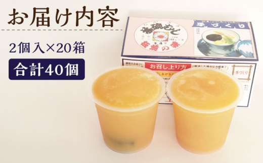 【知る人ぞ知る逸品】冷凍 あごだし 茶碗むし 計40個 (2個入×20箱)【よし美や】 [QAC033] 茶碗蒸し 茶わん蒸し 和風 お惣菜 4万1千円 41000円