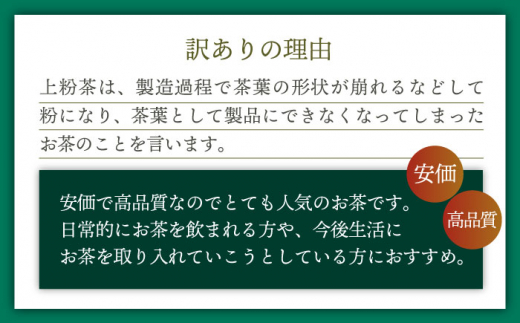 【訳あり】香り高き 釜炒り 茶 上粉茶 200g×5袋【上ノ原製茶園】 [QAO024]