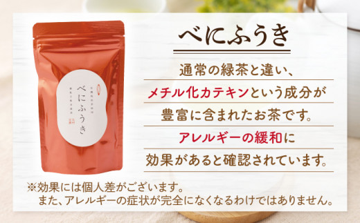 【花粉の季節に】 有機栽培茶 べにふうき 粉末スティック （20本入×3）【北村茶園・茶の間】 [QAD044]