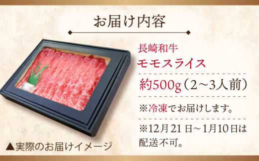 【大自然の贈り物！】長崎和牛モモスライス 約500g【ながさき西海農業協同組合】 [QAK008] 牛肉 赤身 スライス しゃぶしゃぶ 1万9千円 19000円