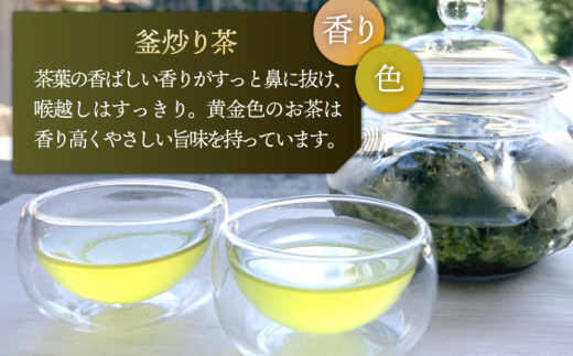 【香ばしい香りと旨み】極上 釜炒り 茶  100g×3袋【上ノ原製茶園】 [QAO019]