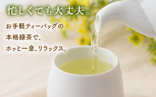 【全6回定期便】 抹茶 入り 有機緑茶ティーバッグ 計48袋（8袋/回）【北村茶園・茶の間】 [QAD014] 緑茶 ティーパック ギフト 13万8千円 138000円