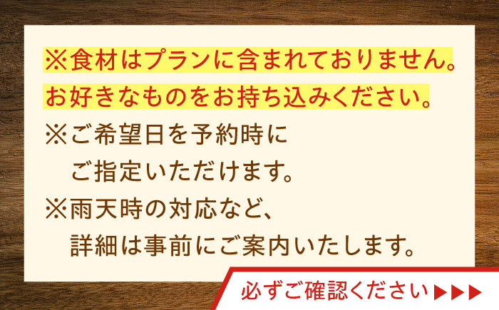 【手ぶらでOK！】デイキャンププラン(〜10人まで) [QCA002]