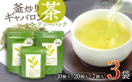 【心からのリラックスを】釜炒り ギャバロン 茶 ティーバック 30,20,7個入×各1袋【上ノ原製茶園】 [QAO014]