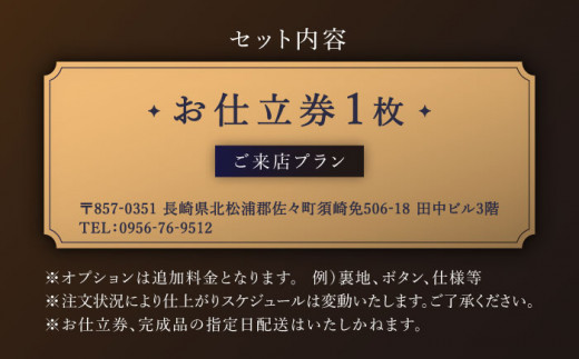 【高級ロロピアーナ生地】オーダー スリーピース スーツ お仕立券1枚 （来店）【L'ECRIN（レクラン）】 [QAV013] スーツ スーツ オーダースーツ オーダーメイド 九州