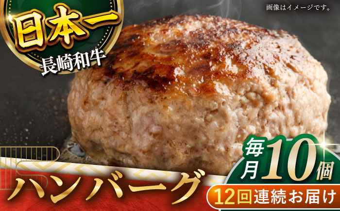 【12回定期便】長崎和牛　ハンバーグ　10個入り（各200g）【黒牛】 [QBD082]