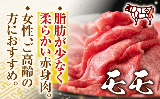 【訳あり】【A4〜A5】長崎和牛しゃぶしゃぶすき焼き750gセット【株式会社 MEAT PLUS】 [QBS020]