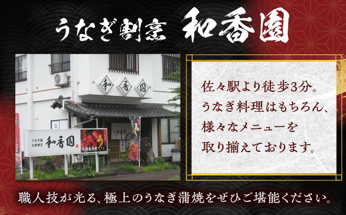 【老舗の味】何年も受け継がれる秘伝のタレと炭火手焼き！うなぎ蒲焼き2尾セット（肝吸い付き） [QCC003]