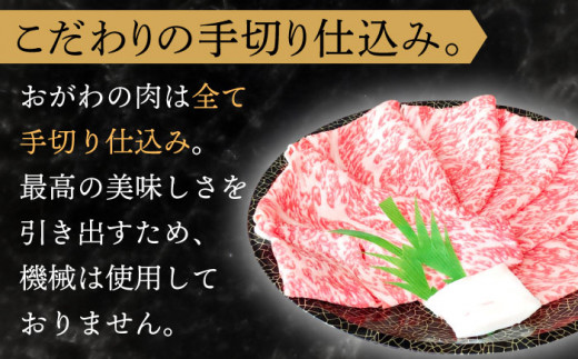 【受賞歴多数！】長崎和牛 肩ロース しゃぶしゃぶ・すき焼き用 約800g【株式会社 OGAWA】[QBI001] 牛肉 しゃぶしゃぶ ロース 霜降り 薄切り 3万5千円 35000円