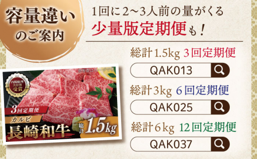 【全12回定期便】長崎和牛 カルビ 総計12.0kg （約1.0kg/回）【ながさき西海農業協同組合】 [QAK040] 牛肉 カルビ 焼き肉 71万円 710000円