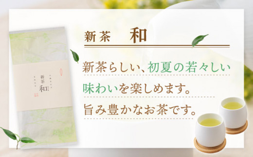 【2024年度産 新茶】 有機栽培茶 和 （50g×5本）【北村茶園・茶の間】 [QAD033] 長崎 お茶 お茶 新茶 有機栽培