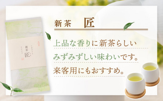 【2024年度産 新茶】 有機栽培茶 匠 （100g×3本）【北村茶園・茶の間】 [QAD035] 長崎 お茶 お茶 新茶 有機栽培