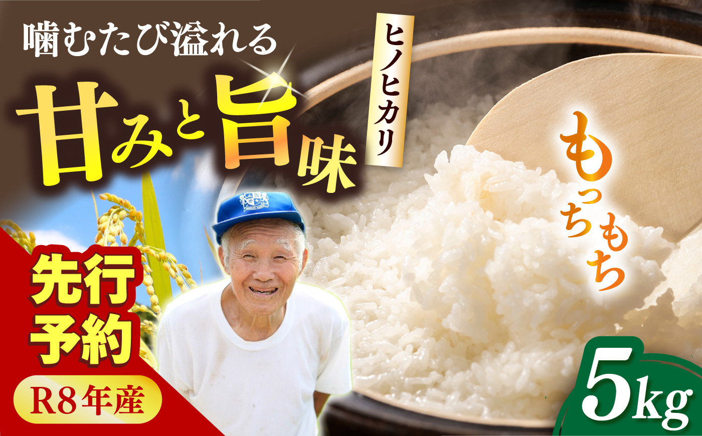 【先行予約】R8年度産 「噛めば噛むほど甘みと旨味」兵蔵さんの棚田米5kg [QAT023]