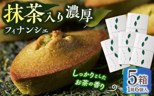 抹茶入り濃緑茶フィナンシェ 「茶々舟-SASAFUNE-」5箱入【株式会社 茶の間】 [QAD047]