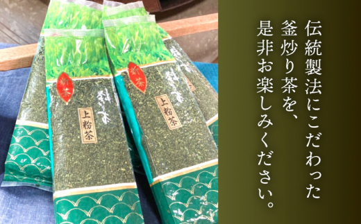 【訳あり】香り高き 釜炒り 茶 上粉茶 200g×5袋【上ノ原製茶園】 [QAO024]