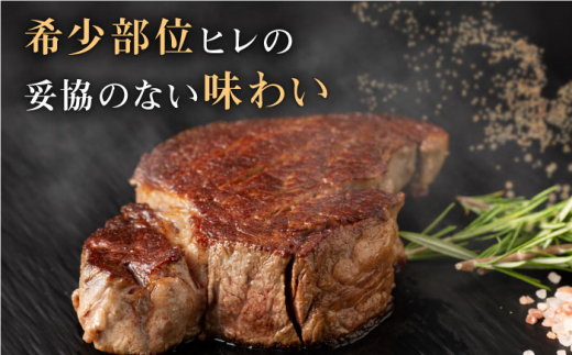 長崎和牛 出島ばらいろ ヒレ肉 200g×2枚【合同会社肉のマルシン】 [QBN013]