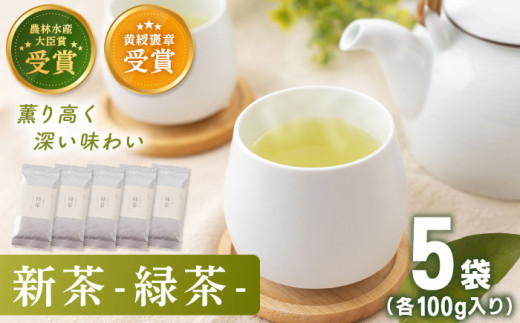 【2024年度産 新茶】 有機栽培茶 緑茶 （100g×5本）【北村茶園・茶の間】 [QAD029] 長崎 お茶 お茶 新茶 有機栽培