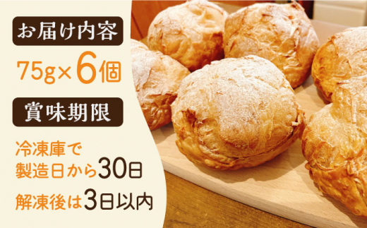 たまご感濃厚なカスタードが特徴！甘さ控えめ 養鶏場直営お菓子工房がつくる 濃厚パイシュークリーム (6個入)【ぷるたま工房】 [QBB005]