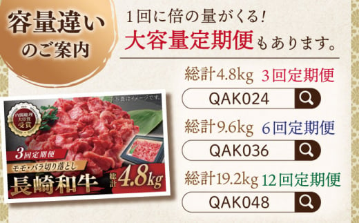 【全3回定期便】長崎和牛 切り落とし 総計2.4kg （約800g/回）【ながさき西海農業協同組合】 [QAK021] 牛肉 モモ バラ しゃぶしゃぶ すき焼き 5万7千円 57000円