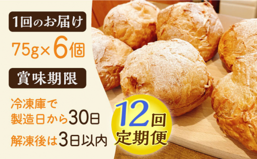 【全12回定期便】たまご感濃厚なカスタードが特徴！甘さ控えめ 養鶏場直営お菓子工房がつくる 濃厚パイシュークリーム (6個入)【ぷるたま工房】 [QBB008]