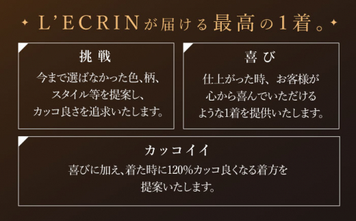 【高級ロロピアーナ生地】オーダー スリーピース スーツ お仕立券1枚 （来店）【L'ECRIN（レクラン）】 [QAV013] スーツ スーツ オーダースーツ オーダーメイド 九州