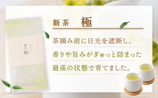 【2024年度産 新茶】 有機栽培茶 極 （50g×5本）【北村茶園・茶の間】 [QAD034] 長崎 お茶 お茶 新茶 有機栽培