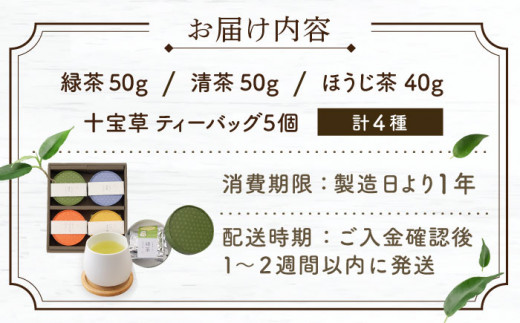 【世界が認めた有機栽培茶】4種丸型 お茶 詰め合わせ セット【北村茶園・茶の間】 [QAD005] 緑茶 ほうじ茶 ティーパック 飲み比べ 贈答 1万3千円 13000円