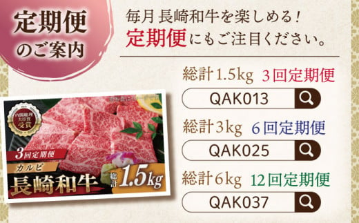 【大自然の贈り物！】長崎和牛 カルビ 約500g【ながさき西海農業協同組合】 [QAK001] 牛肉 カルビ 焼き肉 3万円 30000円