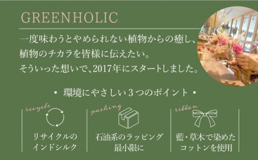 【ドライフラワー】Recycleリボンのロスレス スワッグ【GREEN HOLIC】 [QBC001] 花 雑貨 インテリア 花束 ギフト ドライフラワー スワッグ