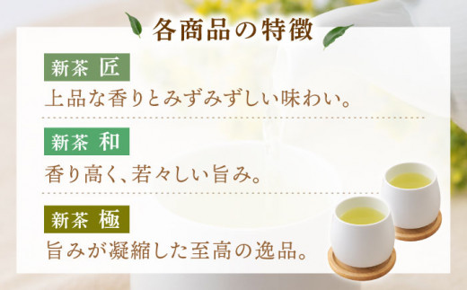 【2024年度産 新茶】 有機栽培茶 飲み比べ 贈答用 （各50g）【北村茶園・茶の間】 [QAD039] 長崎 お茶 お茶 新茶 有機栽培