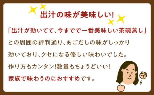 【全6回定期便】冷凍 あごだし 茶碗むし 総計36個 (6個/回)【よし美や】 [QAC041] 茶碗蒸し 茶わん蒸し 和風 お惣菜 3万7千円 37000円