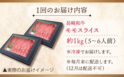 【全6回定期便】長崎和牛 モモスライス 総計6.0kg （約1.0kg/回）【ながさき西海農業協同組合】 [QAK035] 牛肉 赤身 スライス しゃぶしゃぶ 22万8千円 228000円