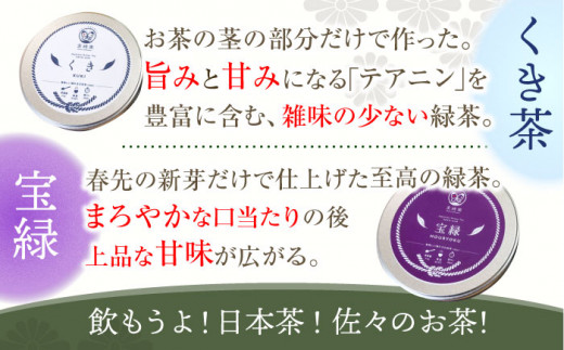 【有機栽培茶】一煎茶 ティーバッグ 贅沢 7種 飲み比べ セット （各3g×10個入）【宝緑園】 [QAH031]