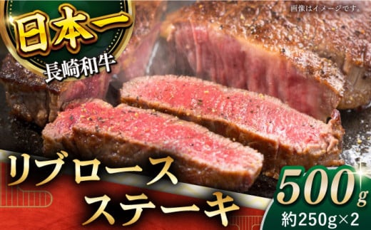 【柔らかい霜降りステーキ！】長崎和牛 リブロース ステーキ 計500g （約250g×2枚）【黒牛】 [QBD009] ロース ステーキ 和牛 国産 35000円 3万5千円