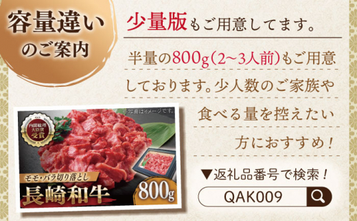 【大自然の贈り物！】長崎和牛 切り落とし 約1.6kg【ながさき西海農業協同組合】 [QAK012] 牛肉 モモ バラ しゃぶしゃぶ すき焼き 3万8千円 38000円