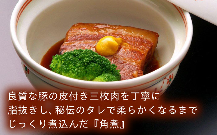 角煮・角煮めしの素詰合せ [QAX027]