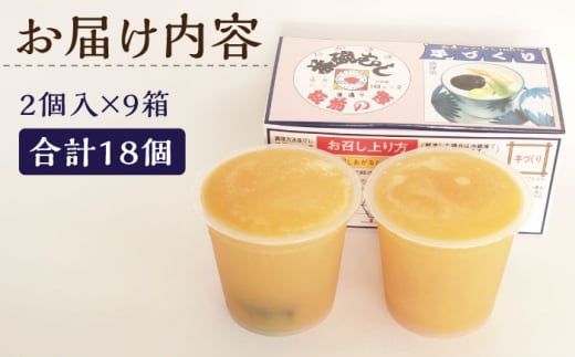 【知る人ぞ知る逸品】冷凍 あごだし 茶碗むし 計18個 (2個入×9箱)【よし美や】 [QAC032] 茶碗蒸し 茶わん蒸し 和風 お惣菜 1万8千円 18000円