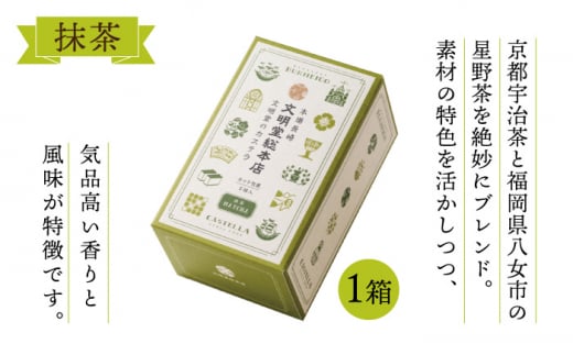 【食べやすい！選んで楽しい】カット包装 カステラ 4箱入「1箱5個入り」（プレーン×2・抹茶×1・チョコレート×1）【文明堂総本店】 [QAU004]