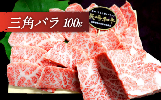 【希少部位を堪能♪】長崎和牛 焼肉 4種の 食べ比べ セット 計400g【黒牛】 [QBD022] いちぼ トモサンカク 三角バラ サブトン 20000円 2万円 