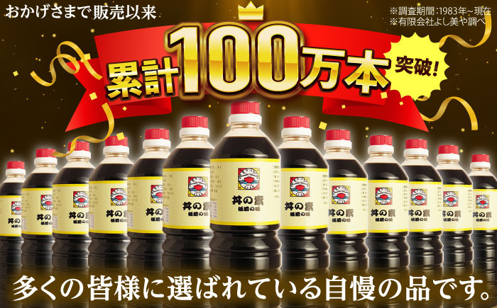 【累計100万本超】超絶便利 調味料「丼の素」500ml×20本 (割烹秘伝レシピつき)【よし美や】 [QAC026]