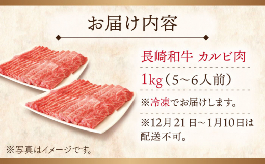 【大自然の贈り物！】長崎和牛 カルビ 約1.0kg【ながさき西海農業協同組合】 [QAK004] 牛肉 カルビ 焼き肉 6万円 60000円