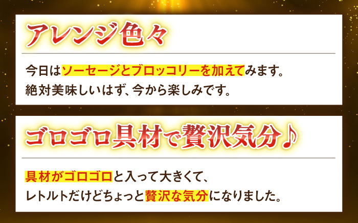 【全3回定期便】【具材がごろごろ】グルメロワイヤル ビーフシチュー (200g×10食)【フルノストアー】 [QAF013]