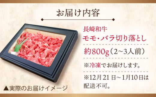 【大自然の贈り物！】長崎和牛 切り落とし 約800g【ながさき西海農業協同組合】 [QAK009] 牛肉 モモ バラ しゃぶしゃぶ すき焼き 1万9千円 19000円