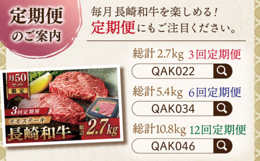 【大自然の贈り物！】長崎和牛 モモステーキ 約900g （150g×6）【ながさき西海農業協同組合】 [QAK010] モモ もも モモ肉 ステーキ 焼肉 BBQ 牛肉 赤身 モモステーキ 焼き肉 牛 もも肉 ステーキ 900g