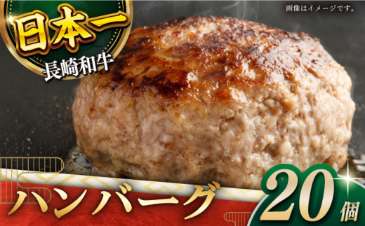 【じゅわり溢れる肉汁♪】長崎和牛 ハンバーグ 20個入 (各200g)【黒牛】 [QBD021] 和牛 国産 肉 お肉 38000円 3万8千円  