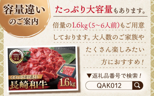 【大自然の贈り物！】長崎和牛 切り落とし 約800g【ながさき西海農業協同組合】 [QAK009] 牛肉 モモ バラ しゃぶしゃぶ すき焼き 1万9千円 19000円