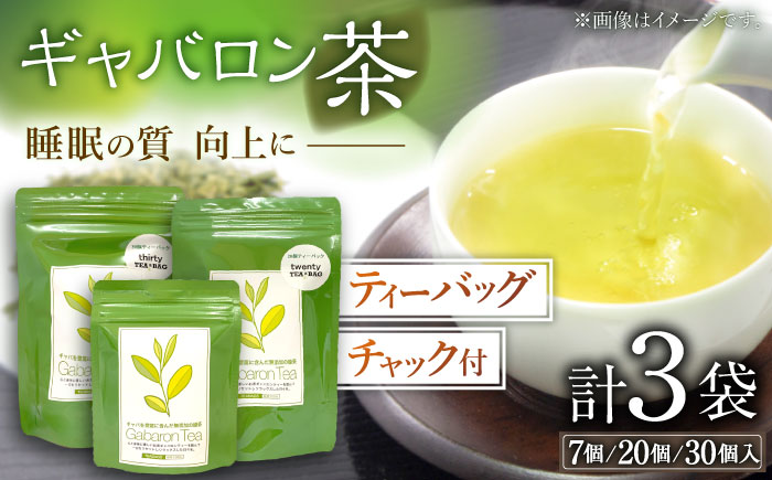 【心からのリラックスを】釜炒り ギャバロン 茶 ティーバッグ 30,20,7個入×各1袋【上ノ原製茶園】 [QAO014]