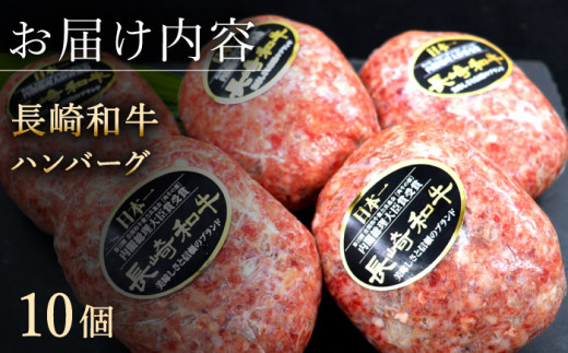 【じゅわり溢れる肉汁♪】長崎和牛 ハンバーグ 10個入 (各200g)【黒牛】 [QBD020] 和牛 国産 肉 お肉 19000円 1万9千円