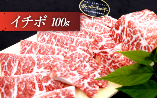 【希少部位を堪能♪】長崎和牛 焼肉 4種の 食べ比べ セット 計400g【黒牛】 [QBD022] いちぼ トモサンカク 三角バラ サブトン 20000円 2万円 