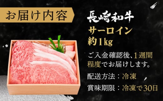 【受賞歴多数！】長崎和牛 サーロイン ステーキ 約1.0kg【株式会社 OGAWA】 [QBI004] 牛肉 和牛 焼き肉 バーベキュー 6万1千円 61000円